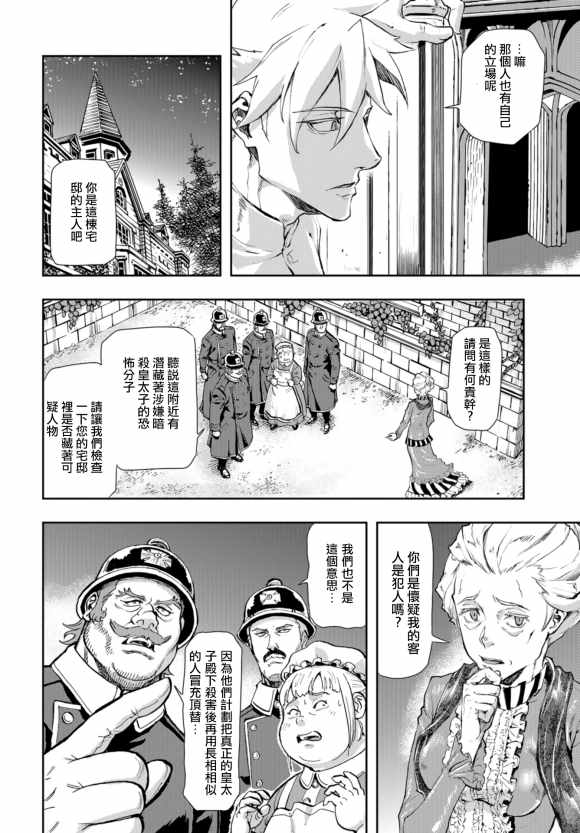 《巴尔扎的军靴》漫画 073集