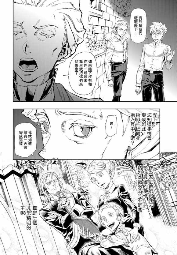 《巴尔扎的军靴》漫画 073集