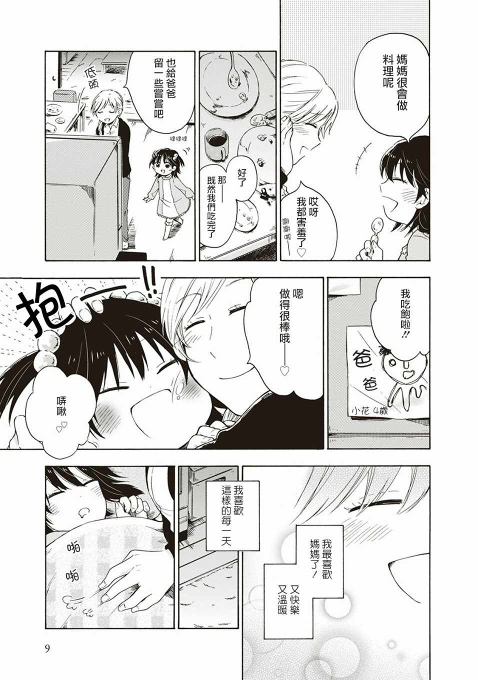 《食物妖精》漫画 001集