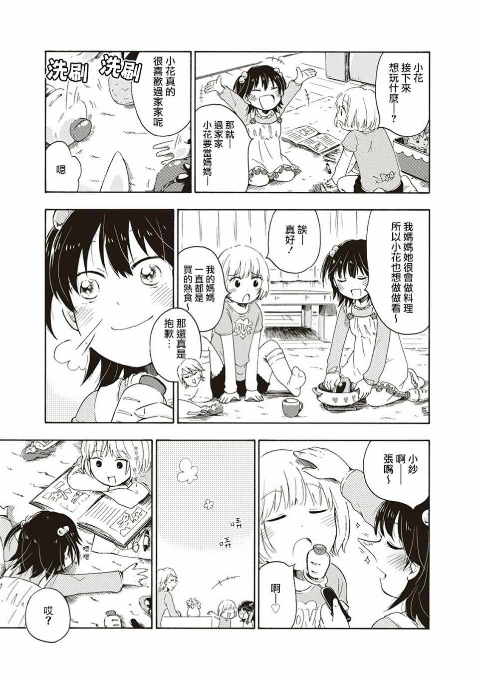 《食物妖精》漫画 001集