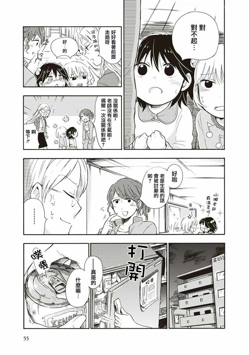 《食物妖精》漫画 004集