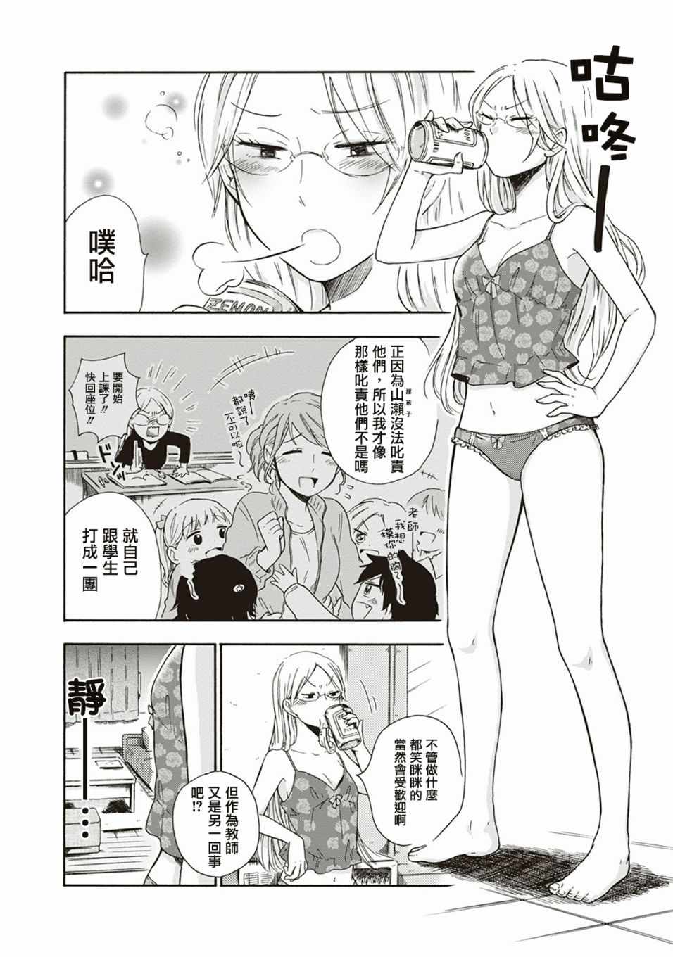 《食物妖精》漫画 004集