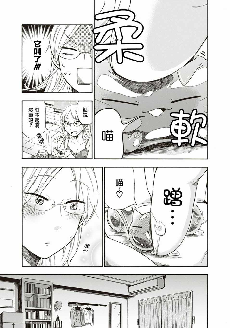 《食物妖精》漫画 004集