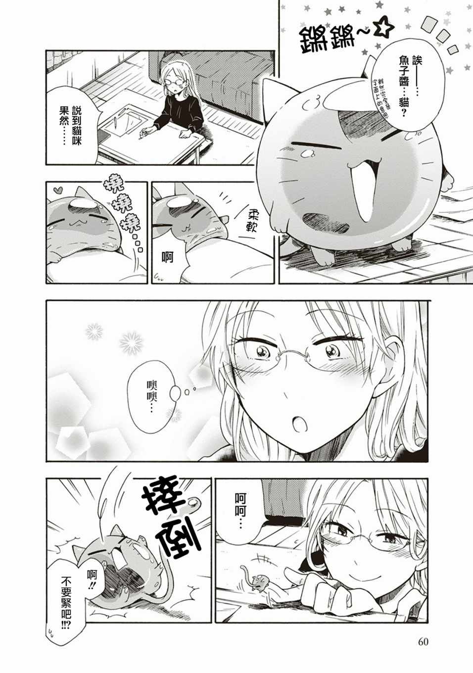 《食物妖精》漫画 004集