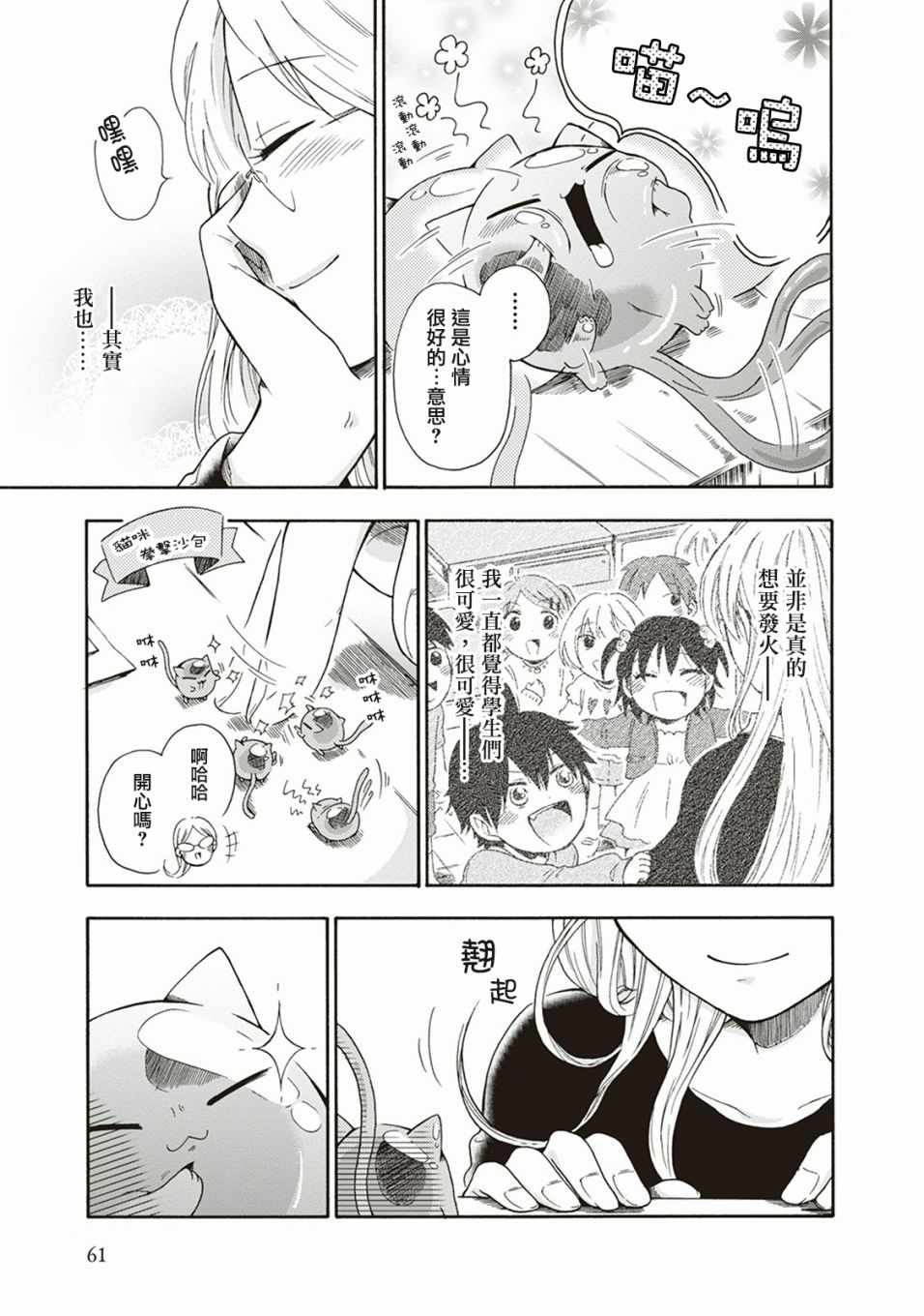 《食物妖精》漫画 004集