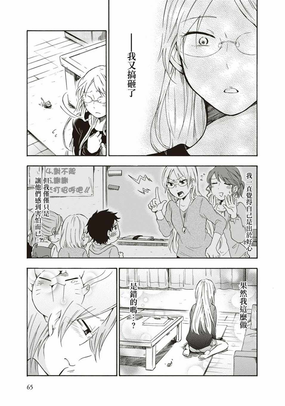 《食物妖精》漫画 004集