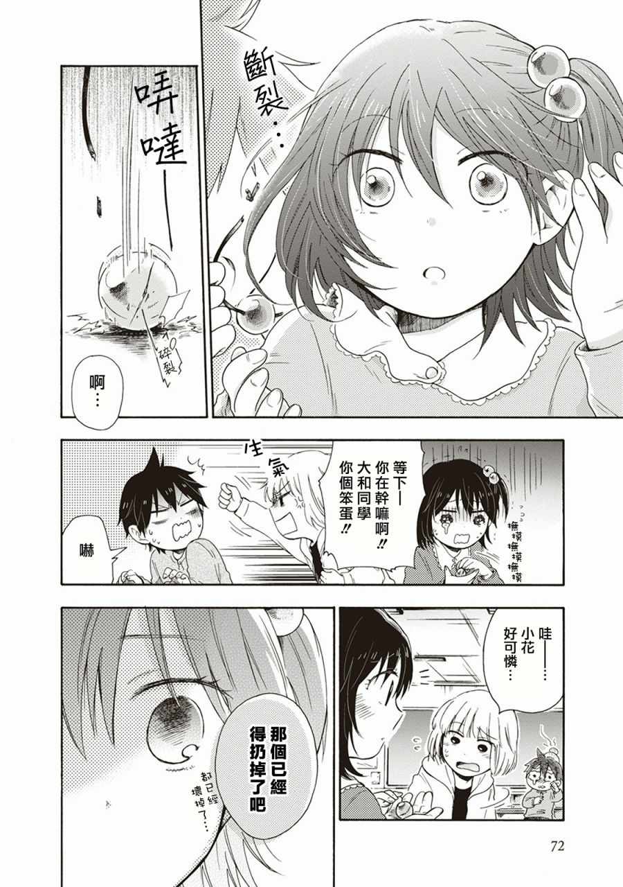 《食物妖精》漫画 005集