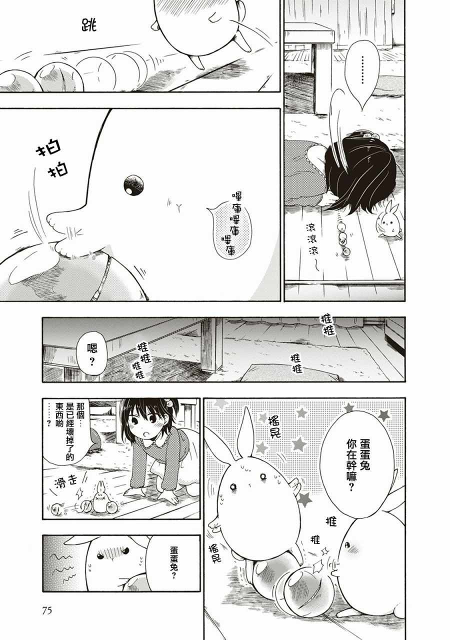 《食物妖精》漫画 005集