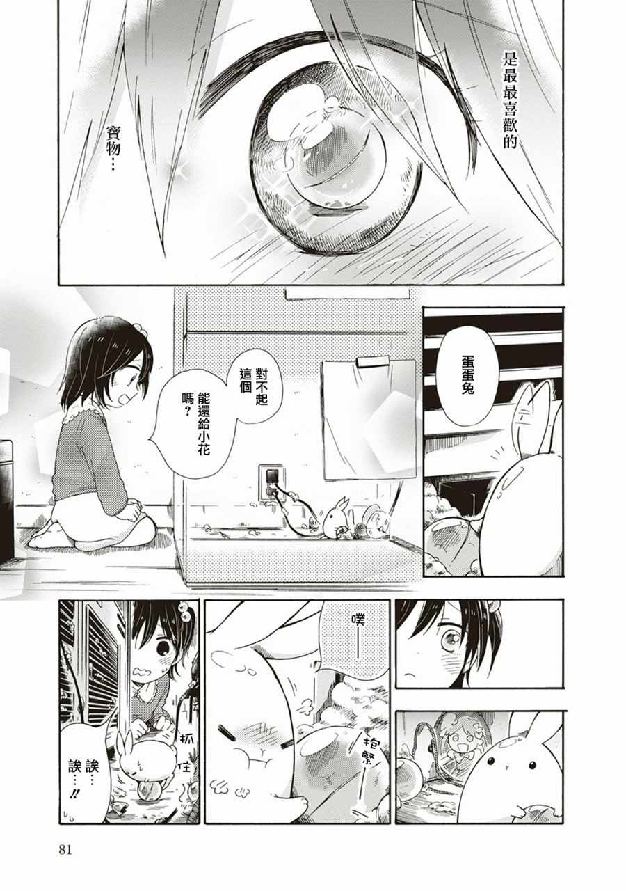 《食物妖精》漫画 005集