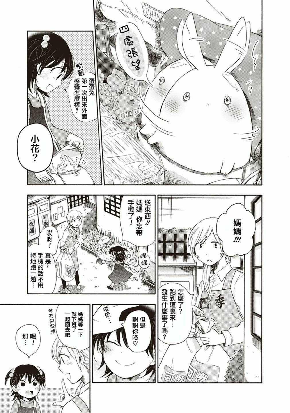 《食物妖精》漫画 006集