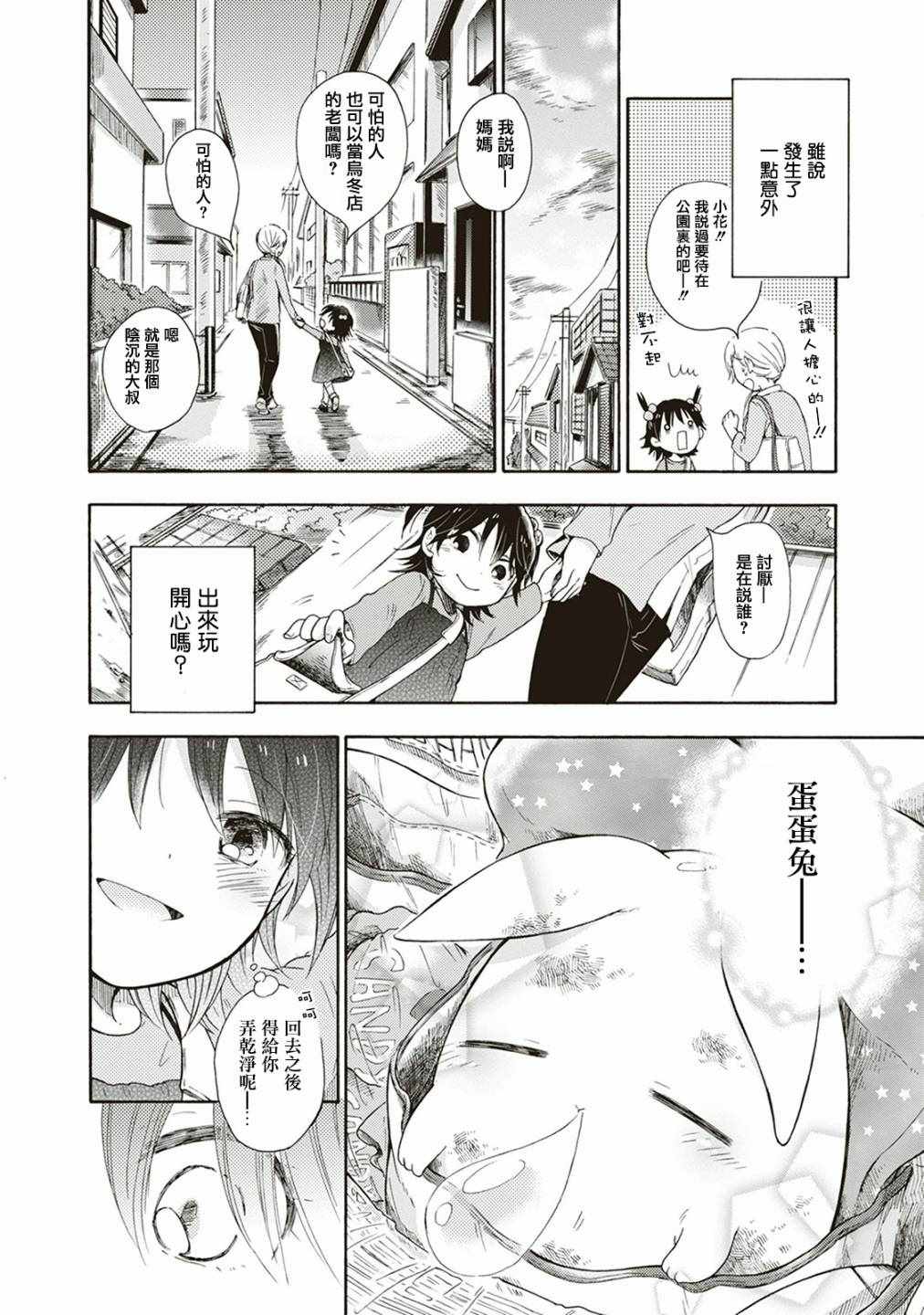 《食物妖精》漫画 006集