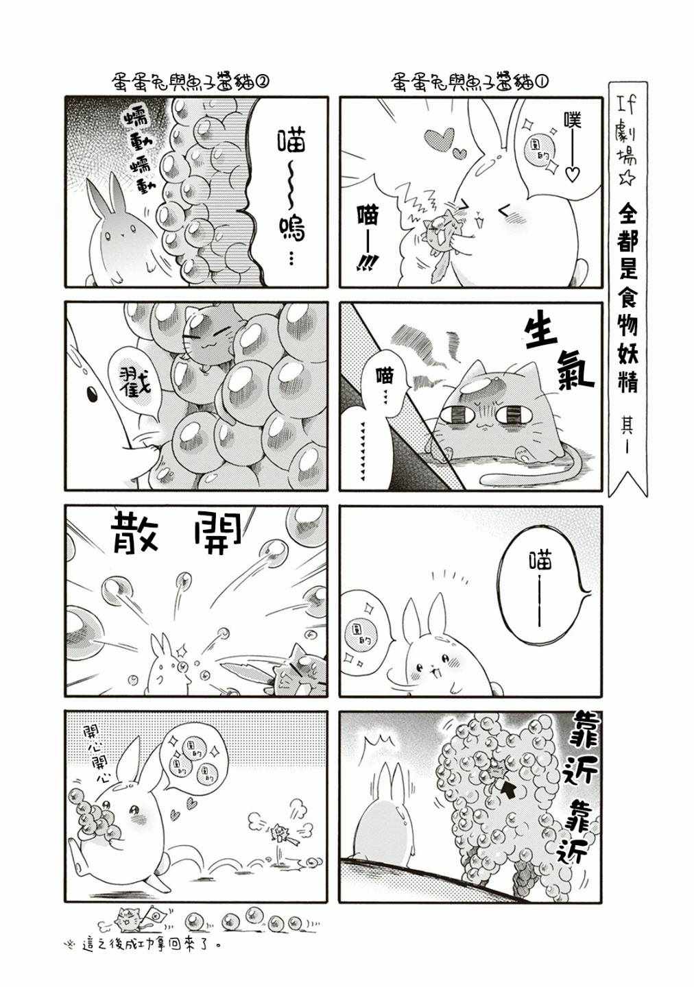 《食物妖精》漫画 006集