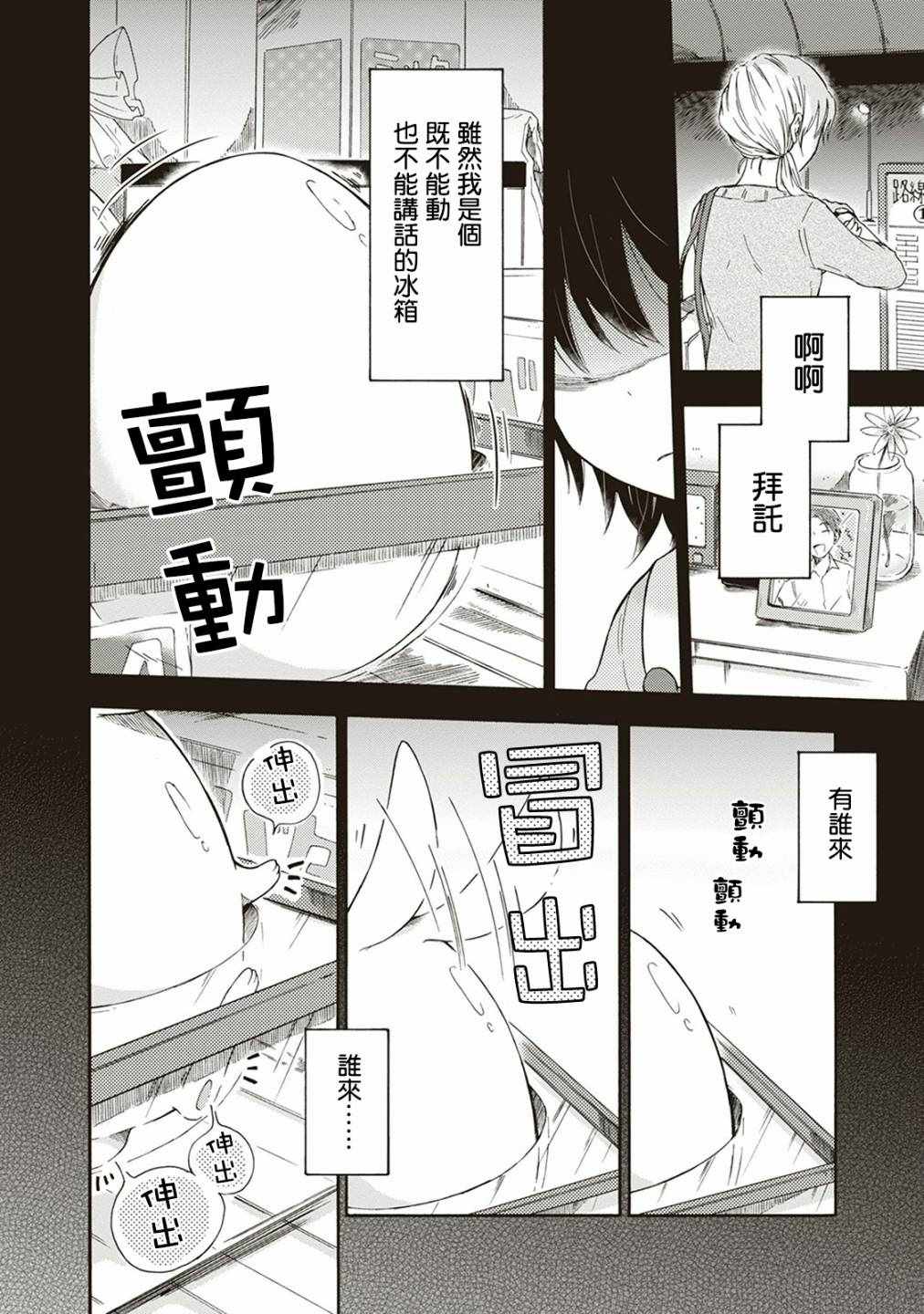 《食物妖精》漫画 008集