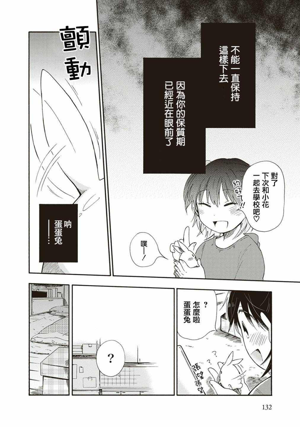 《食物妖精》漫画 008集