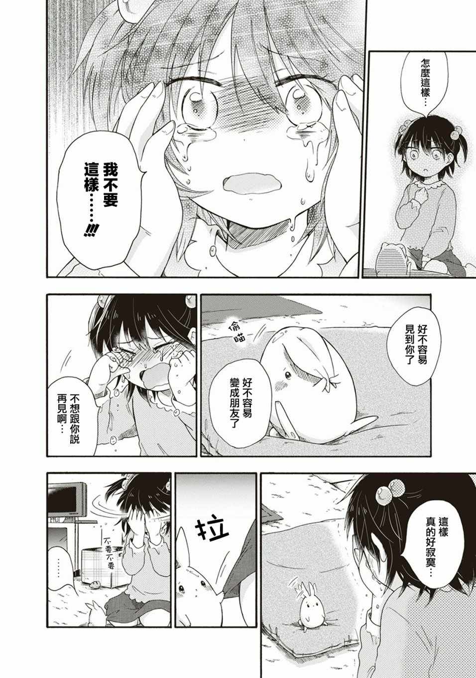 《食物妖精》漫画 009集