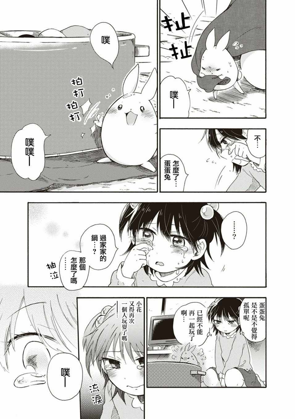 《食物妖精》漫画 009集