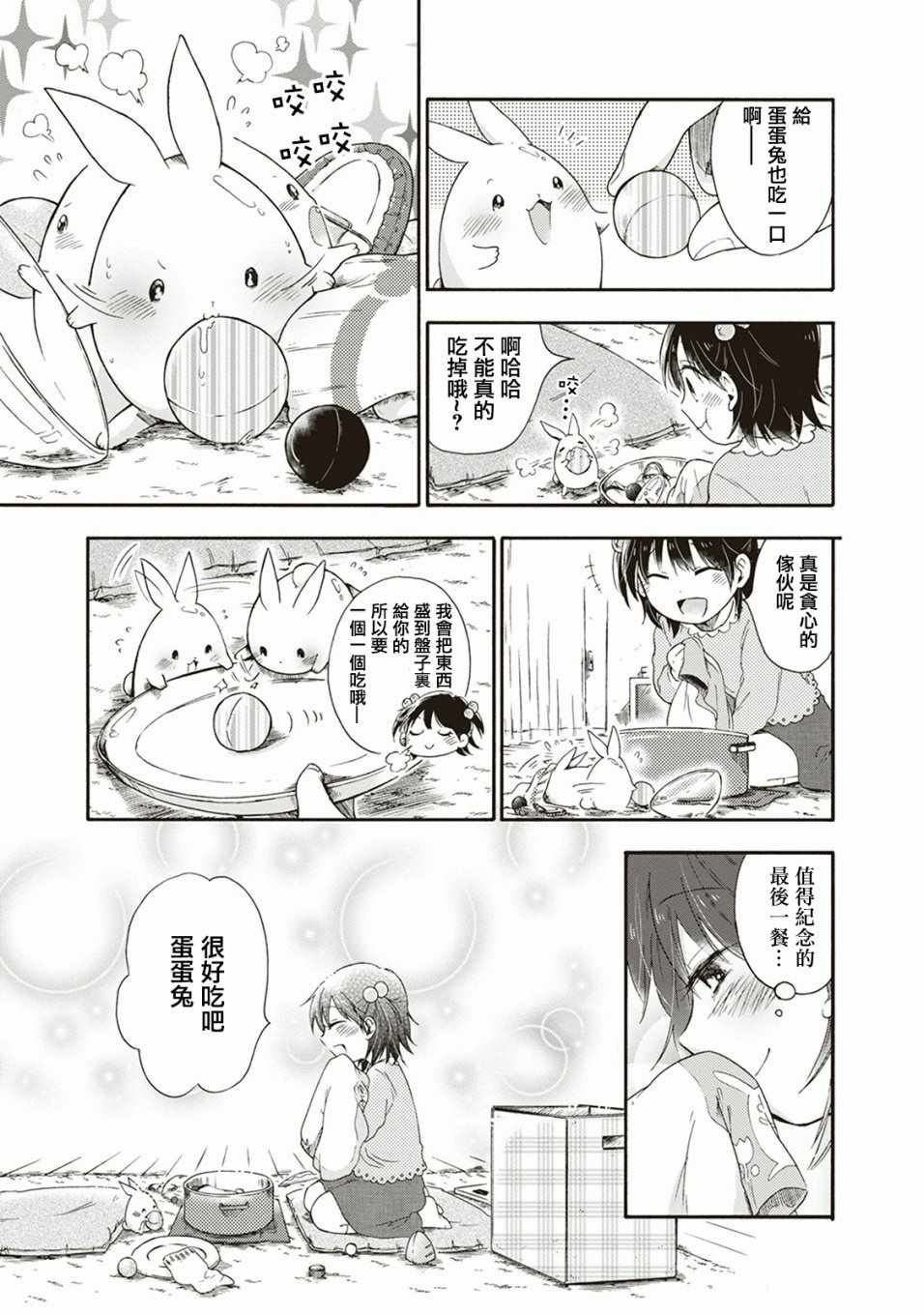 《食物妖精》漫画 009集