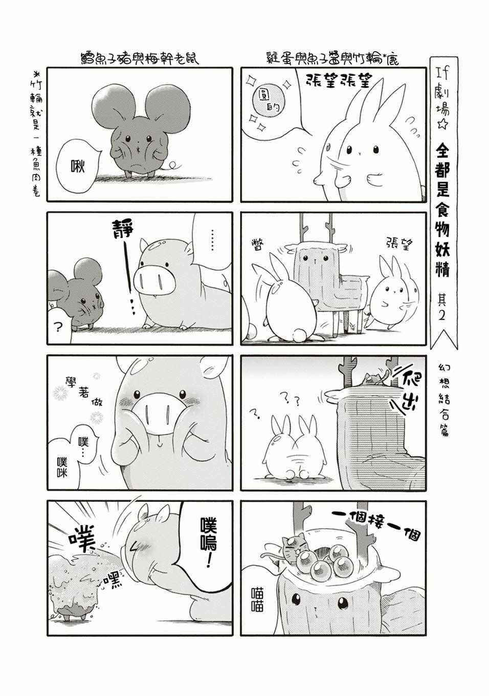 《食物妖精》漫画 009集