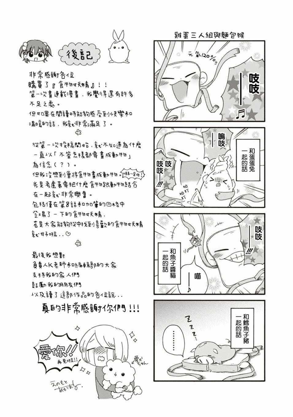 《食物妖精》漫画 009集