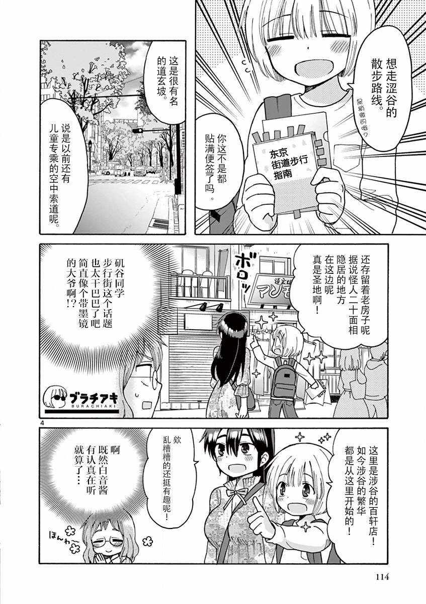 《青梅竹马和神明大人》漫画 青梅竹马和神明 005集