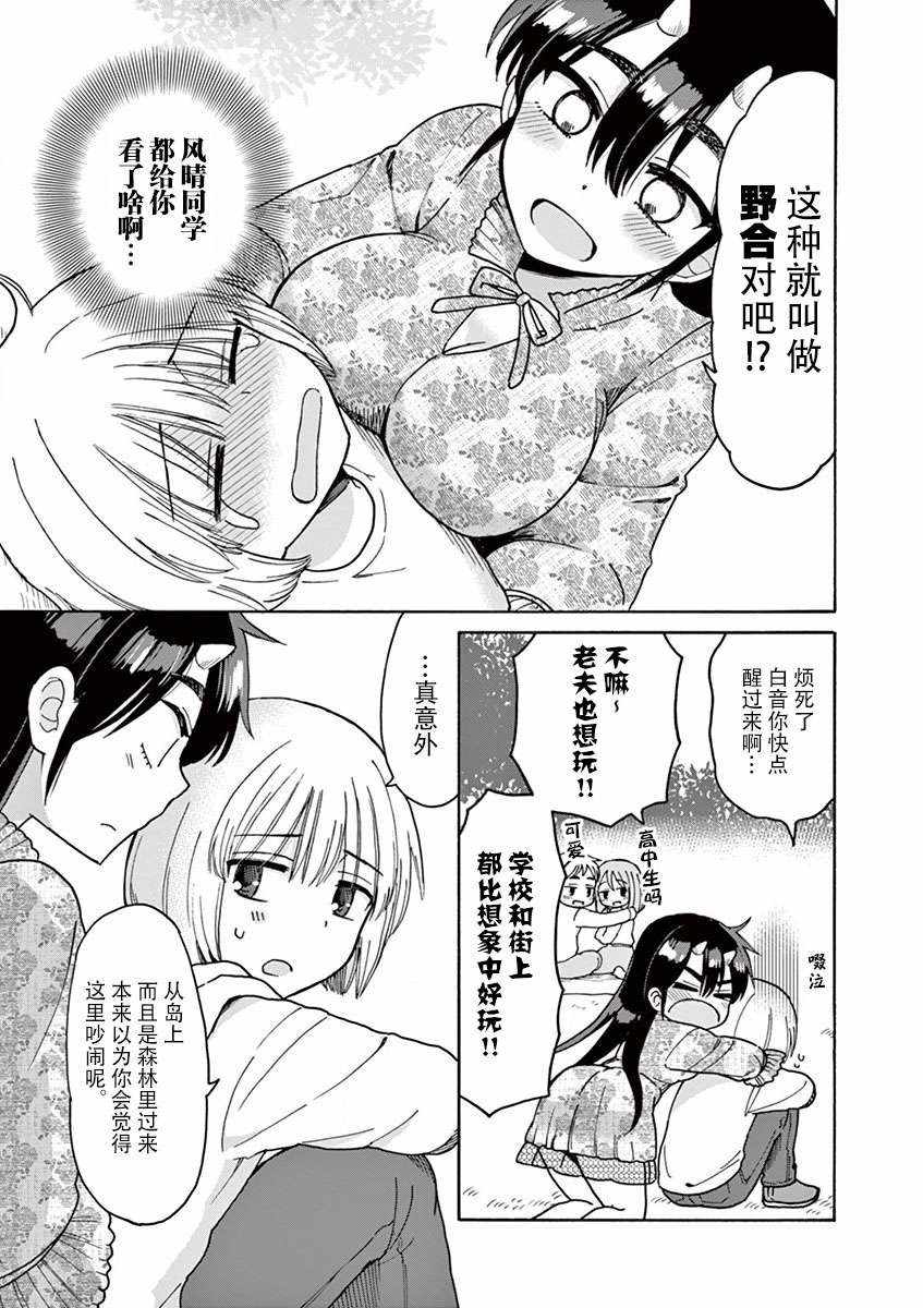 《青梅竹马和神明大人》漫画 青梅竹马和神明 005集