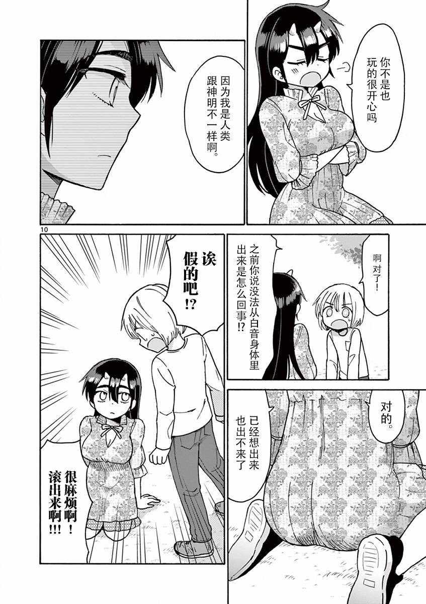 《青梅竹马和神明大人》漫画 青梅竹马和神明 005集