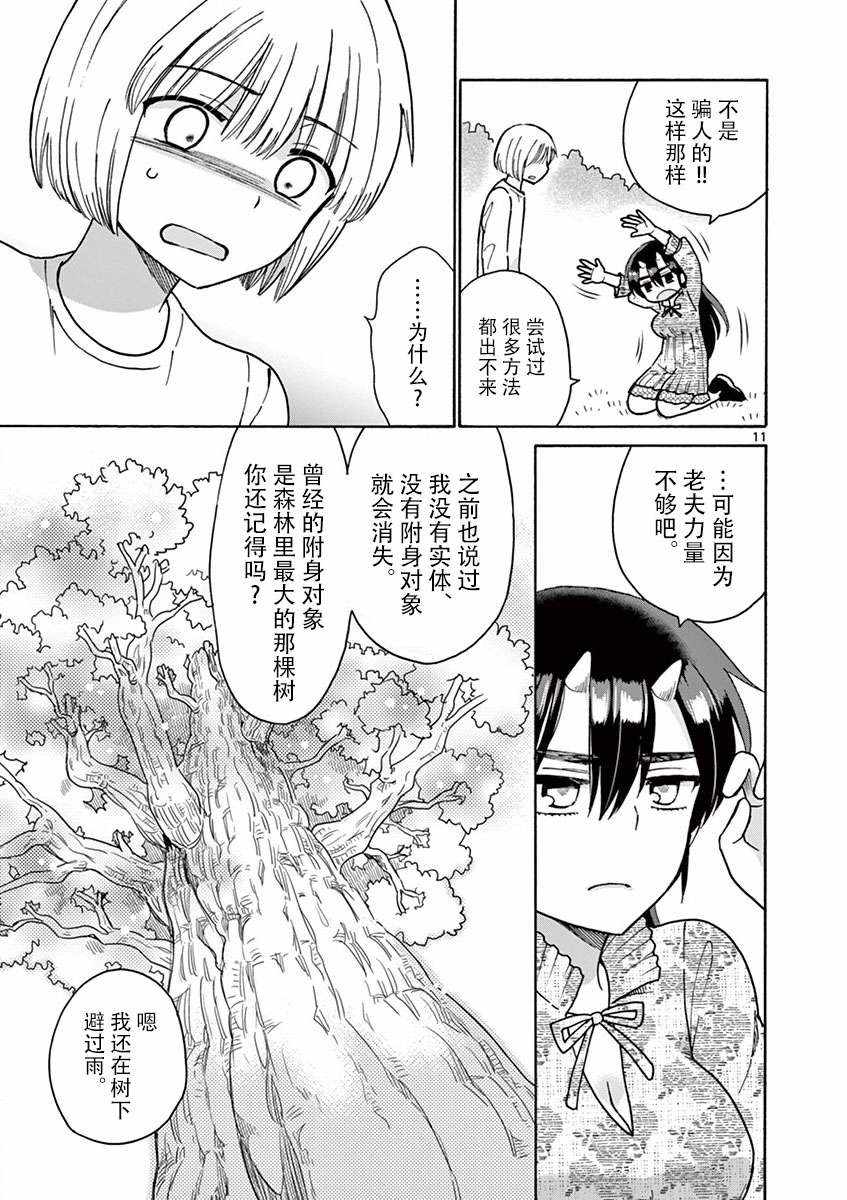 《青梅竹马和神明大人》漫画 青梅竹马和神明 005集