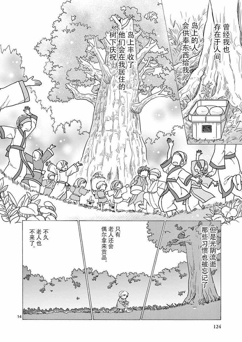 《青梅竹马和神明大人》漫画 青梅竹马和神明 005集