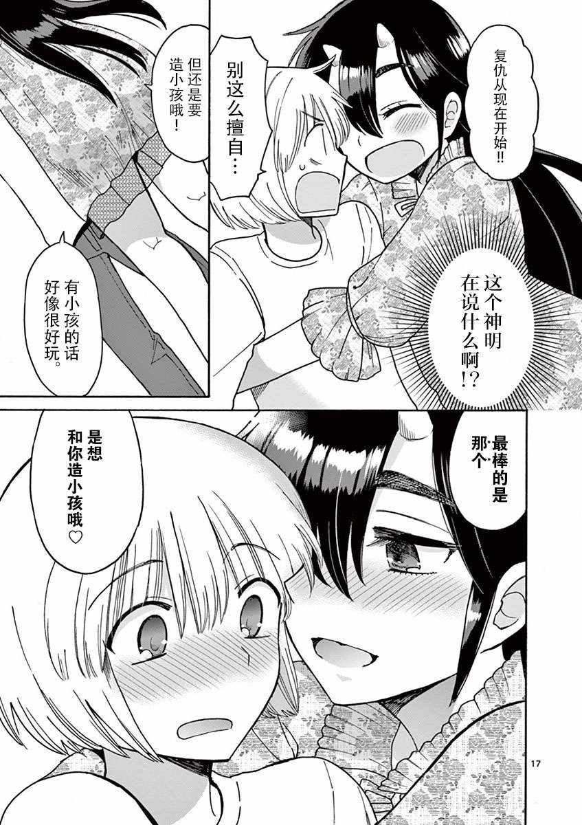 《青梅竹马和神明大人》漫画 青梅竹马和神明 005集