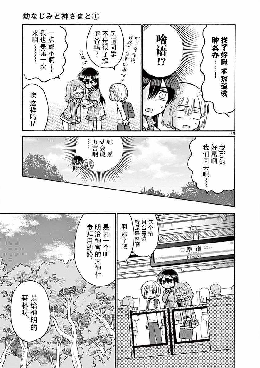 《青梅竹马和神明大人》漫画 青梅竹马和神明 005集