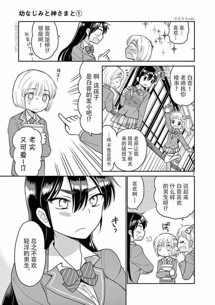 《青梅竹马和神明大人》漫画 青梅竹马和神明 006集