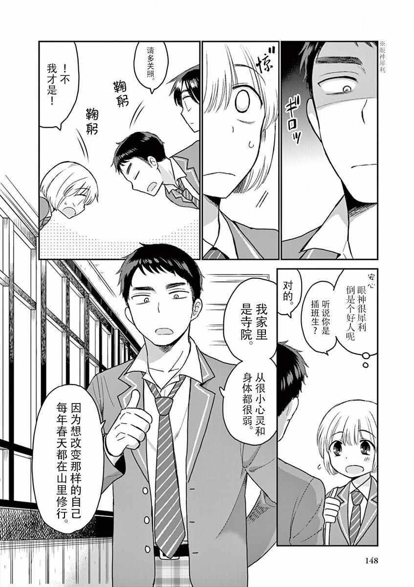 《青梅竹马和神明大人》漫画 青梅竹马和神明 006集