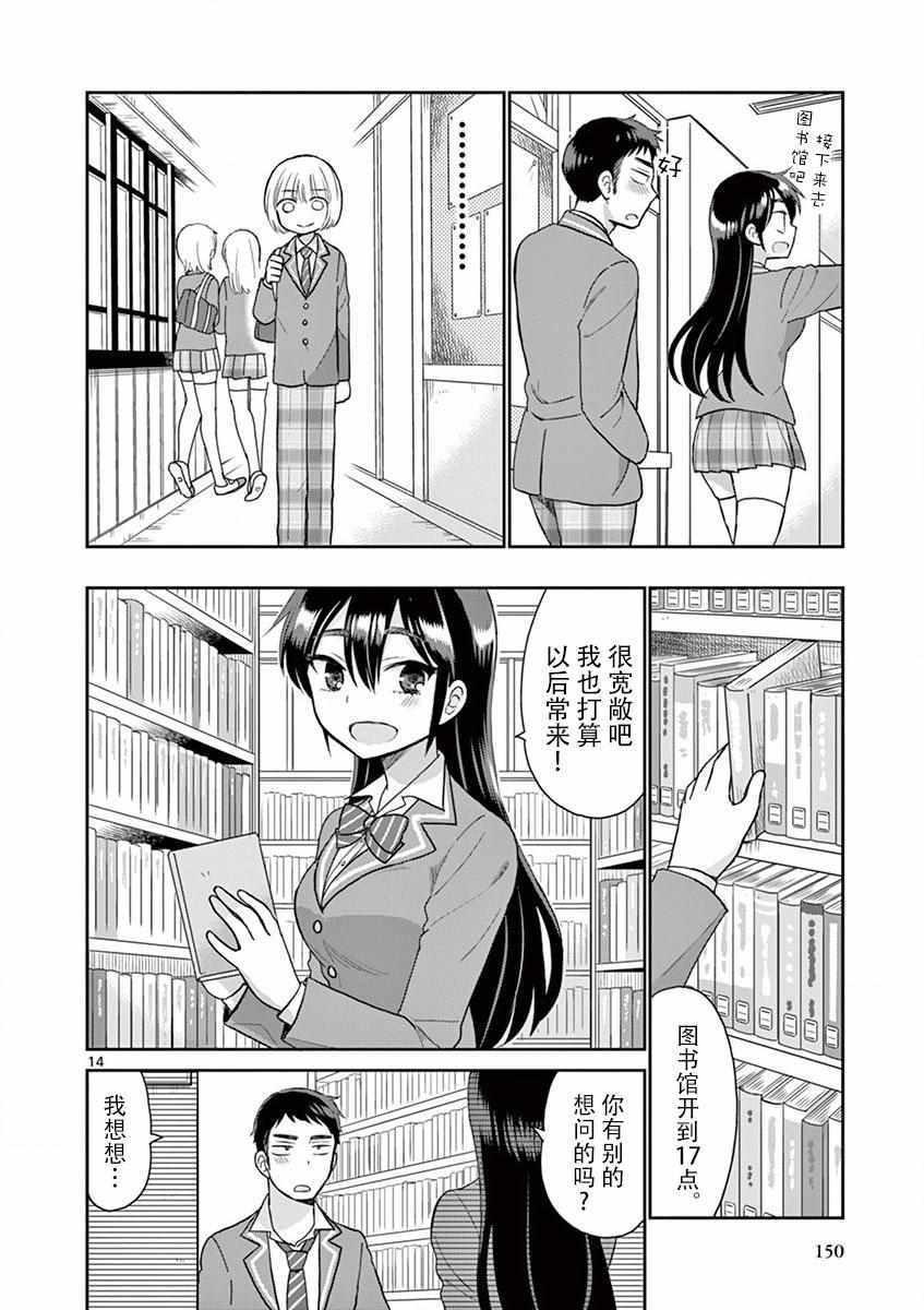 《青梅竹马和神明大人》漫画 青梅竹马和神明 006集