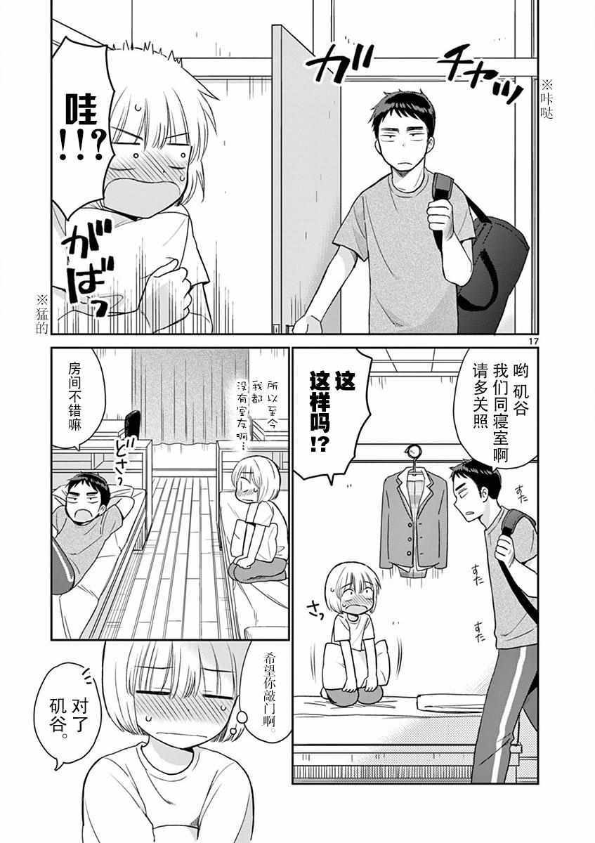 《青梅竹马和神明大人》漫画 青梅竹马和神明 006集