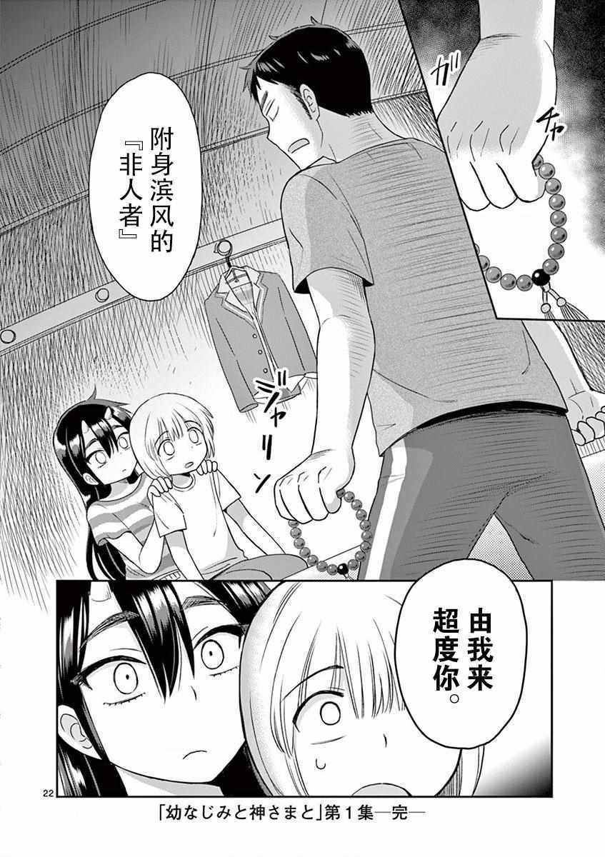 《青梅竹马和神明大人》漫画 青梅竹马和神明 006集