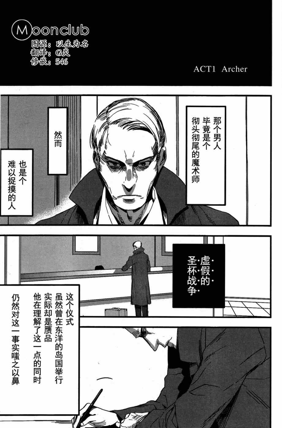 《Fate/strange fake》漫画 fake 001集