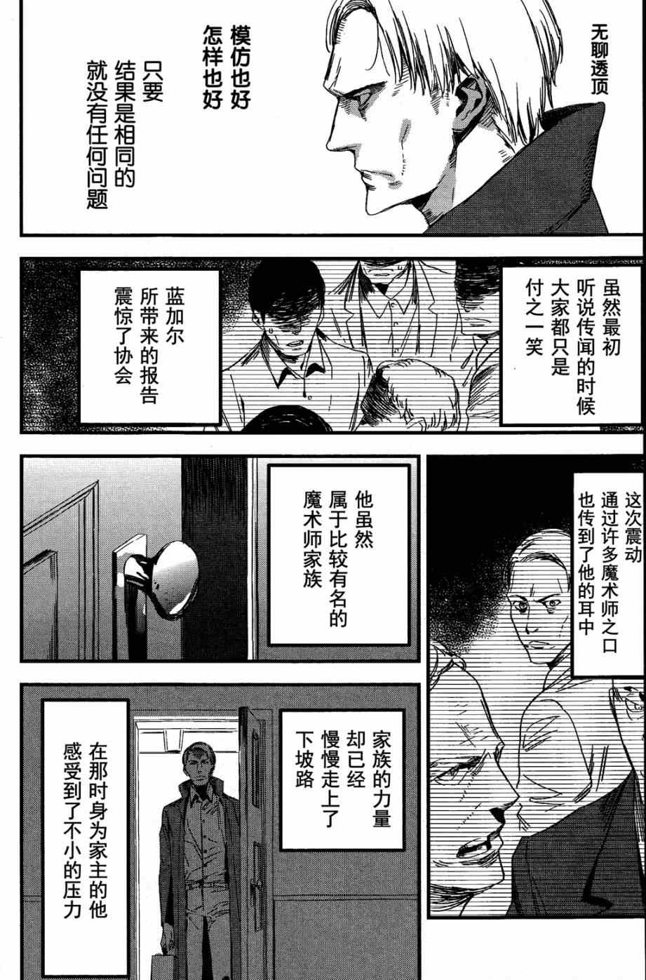 《Fate/strange fake》漫画 fake 001集