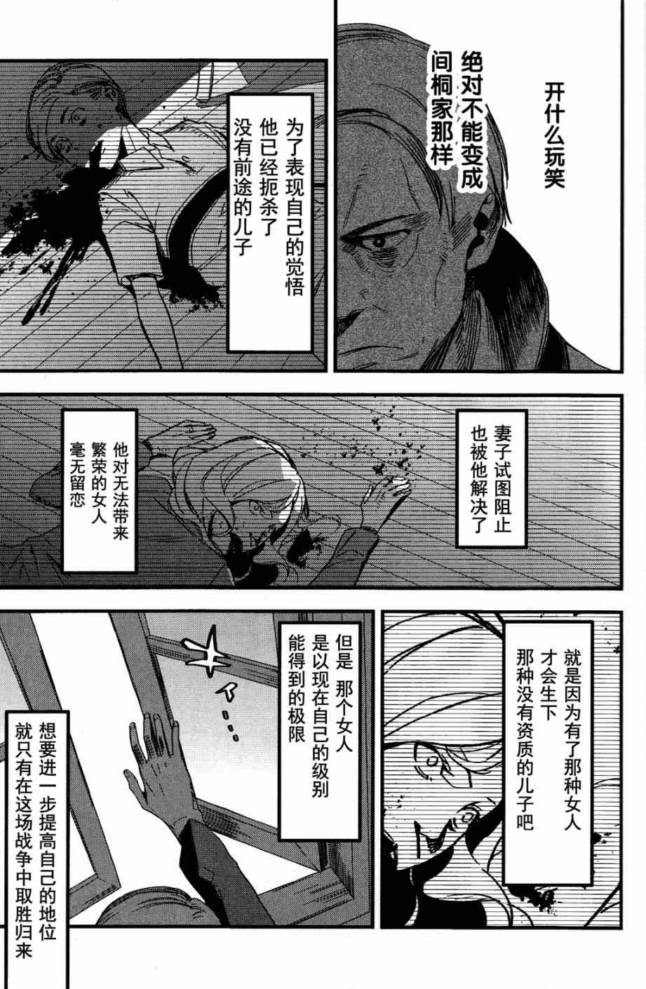 《Fate/strange fake》漫画 fake 001集