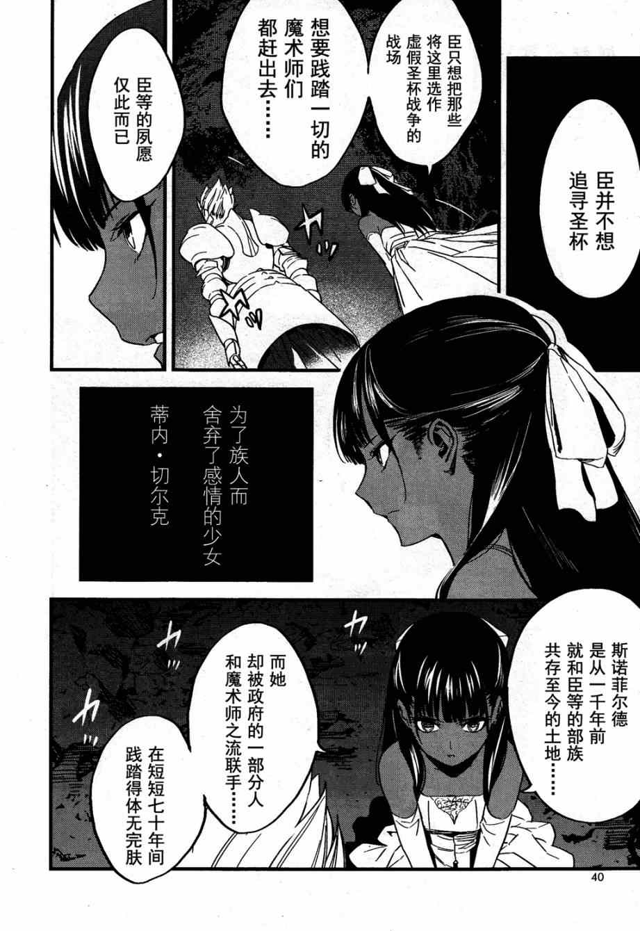 《Fate/strange fake》漫画 fake 001集