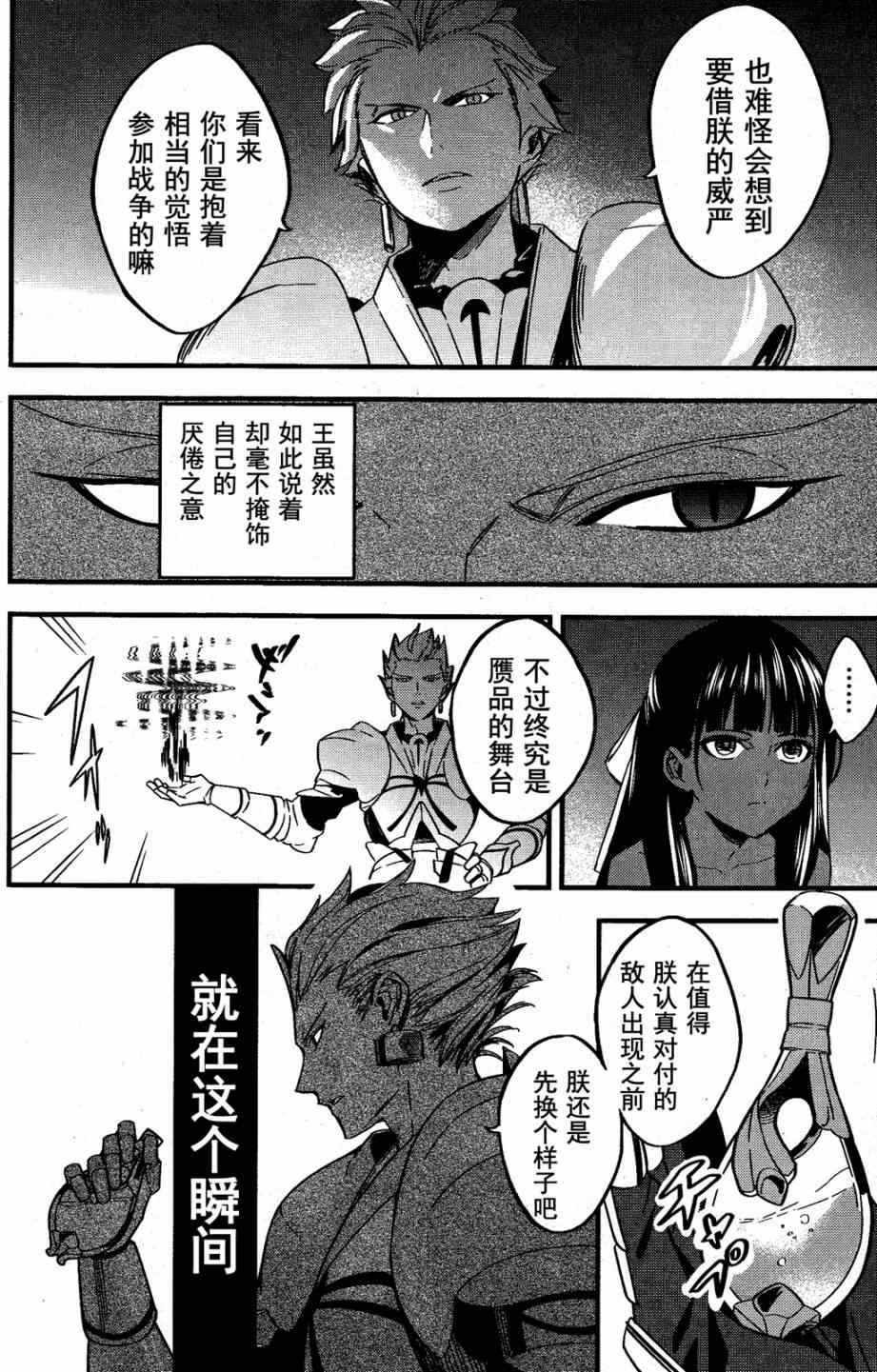 《Fate/strange fake》漫画 fake 001集