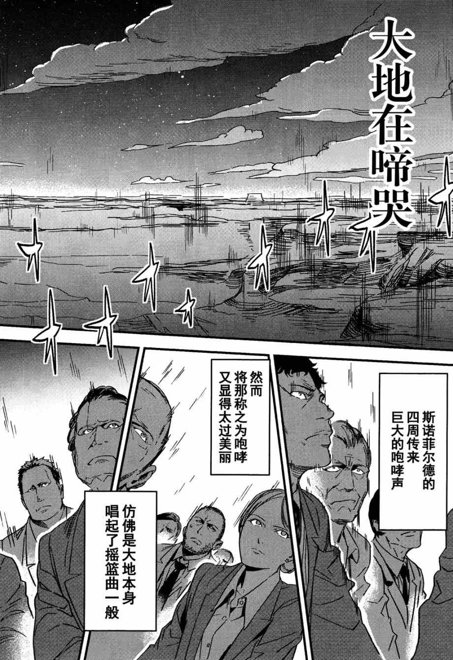 《Fate/strange fake》漫画 fake 001集