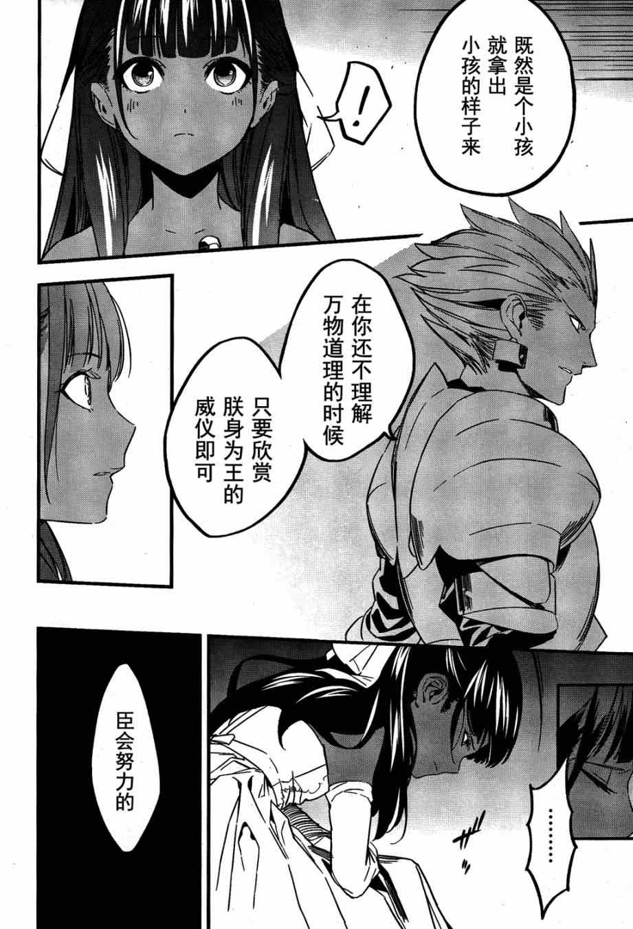 《Fate/strange fake》漫画 fake 001集