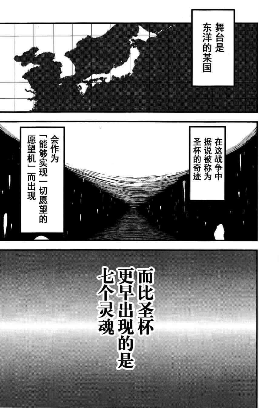 《Fate/strange fake》漫画 fake 001集