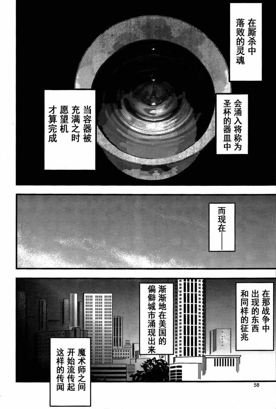 《Fate/strange fake》漫画 fake 001集