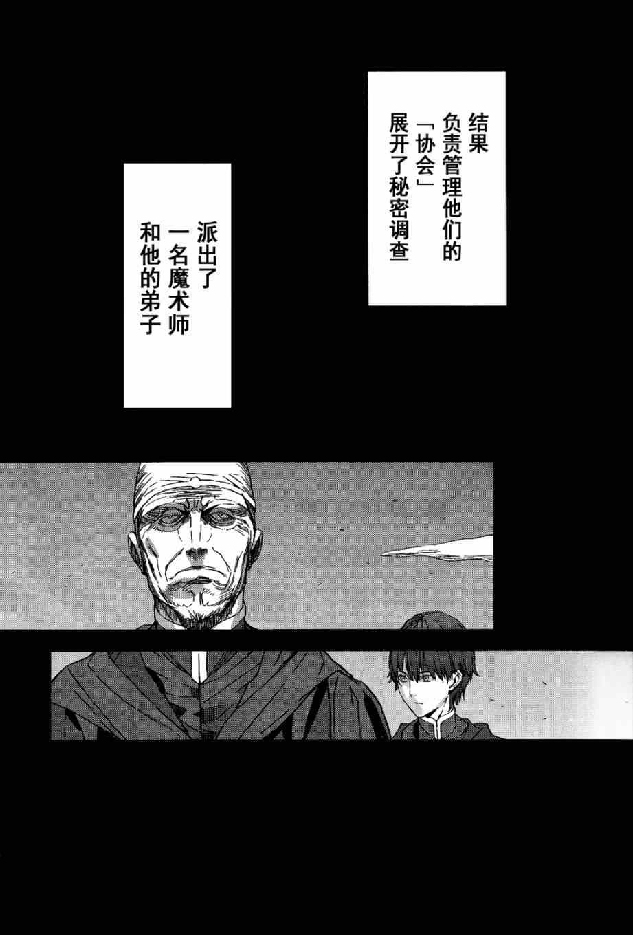 《Fate/strange fake》漫画 fake 001集