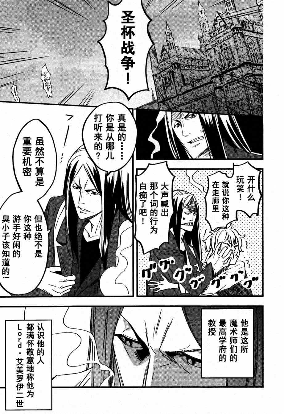 《Fate/strange fake》漫画 fake 002集