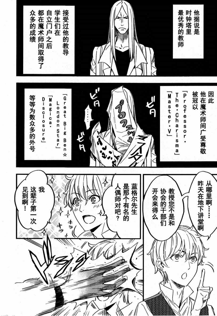 《Fate/strange fake》漫画 fake 002集