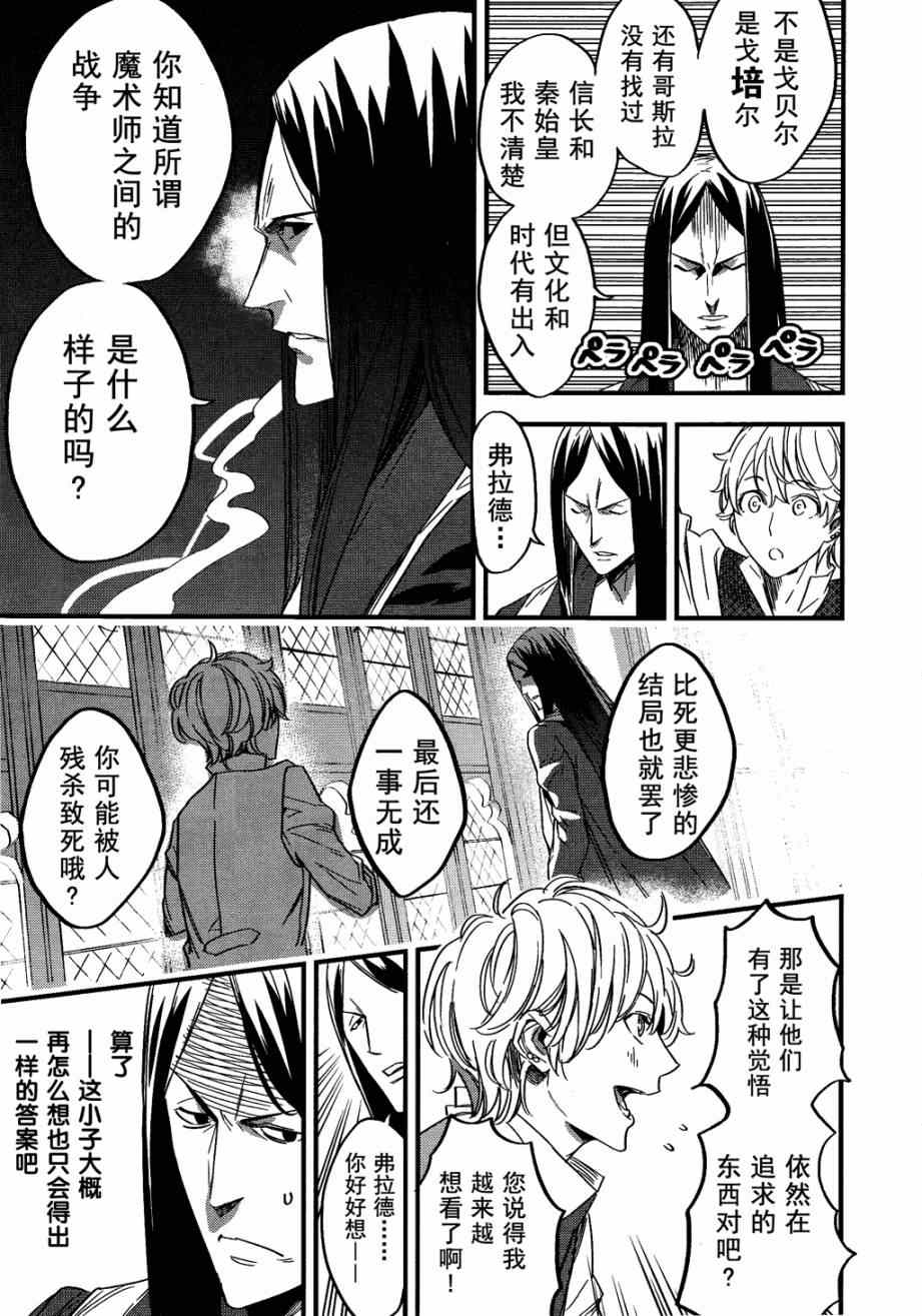 《Fate/strange fake》漫画 fake 002集