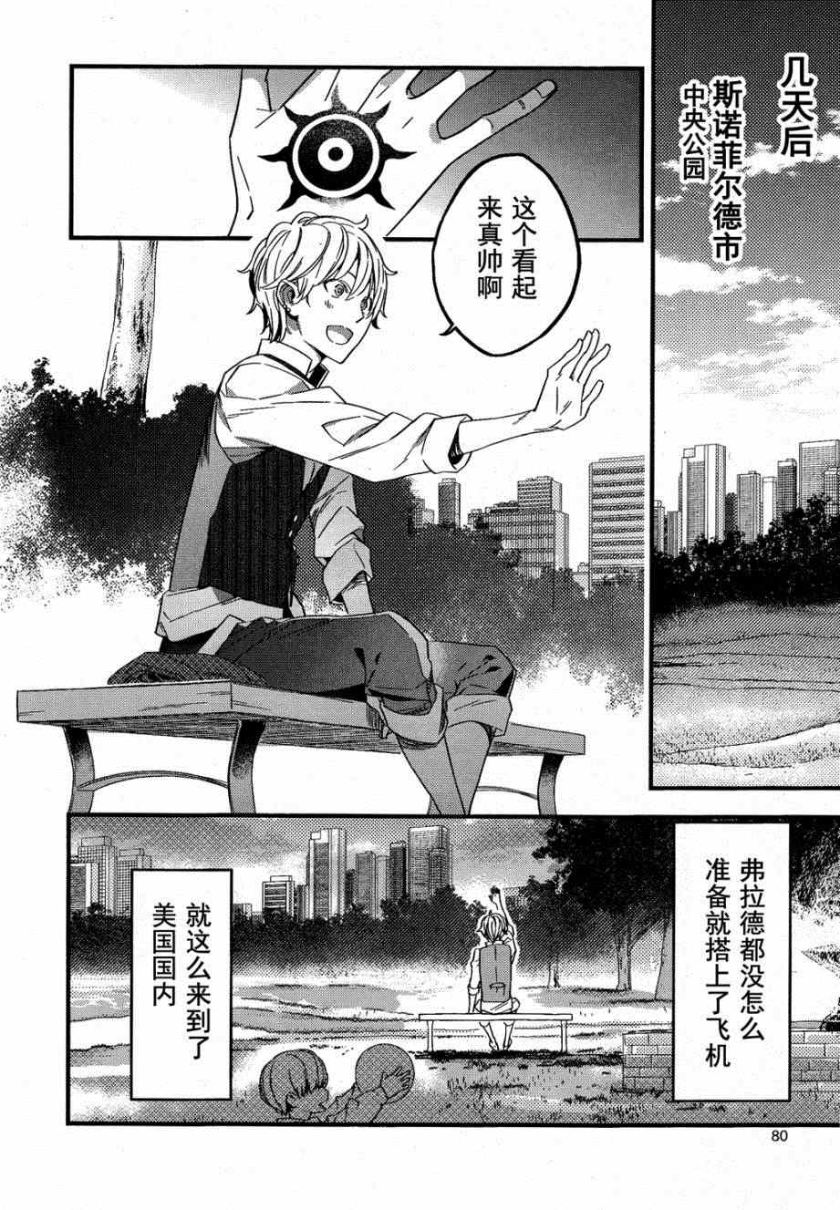 《Fate/strange fake》漫画 fake 002集