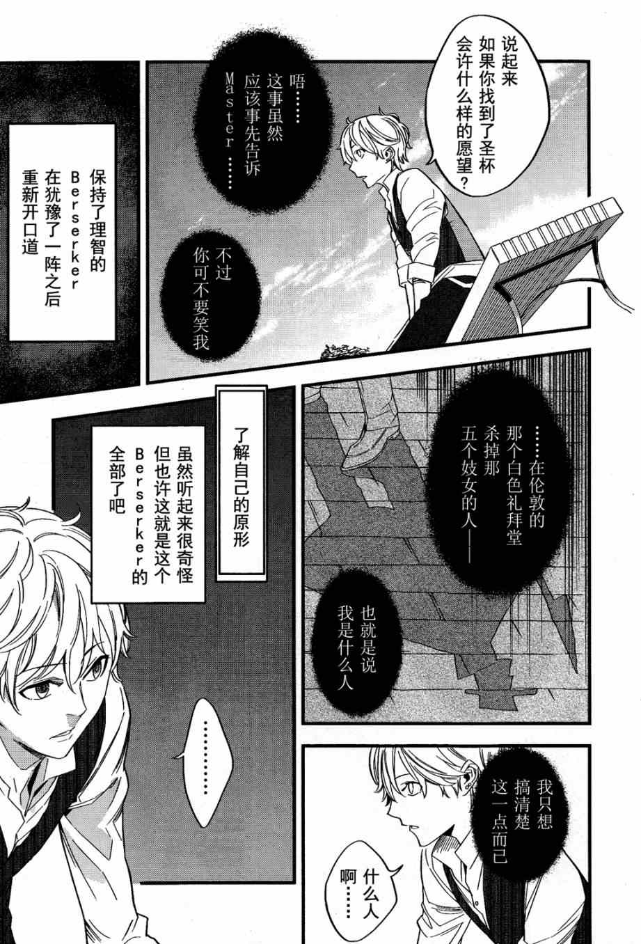 《Fate/strange fake》漫画 fake 002集